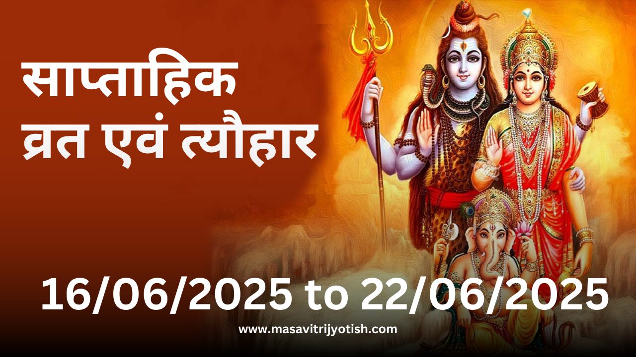 jeevan darpan weekly vrat